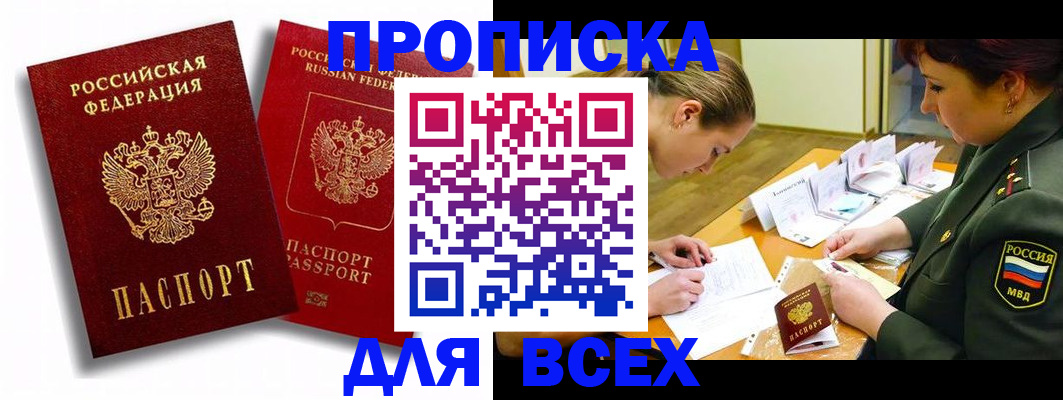 временная регистрация надежно в Шилке